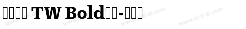 思源黑體 TW Bold字体字体转换